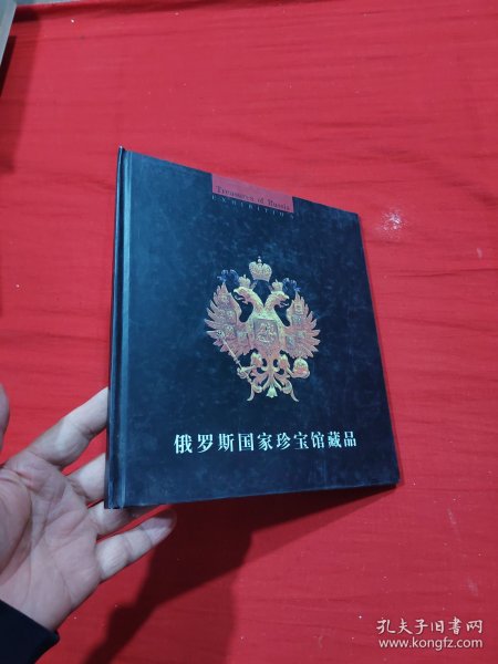 俄罗斯国家珍宝馆藏品