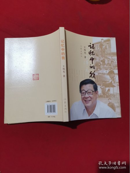 记忆中的我 签名本