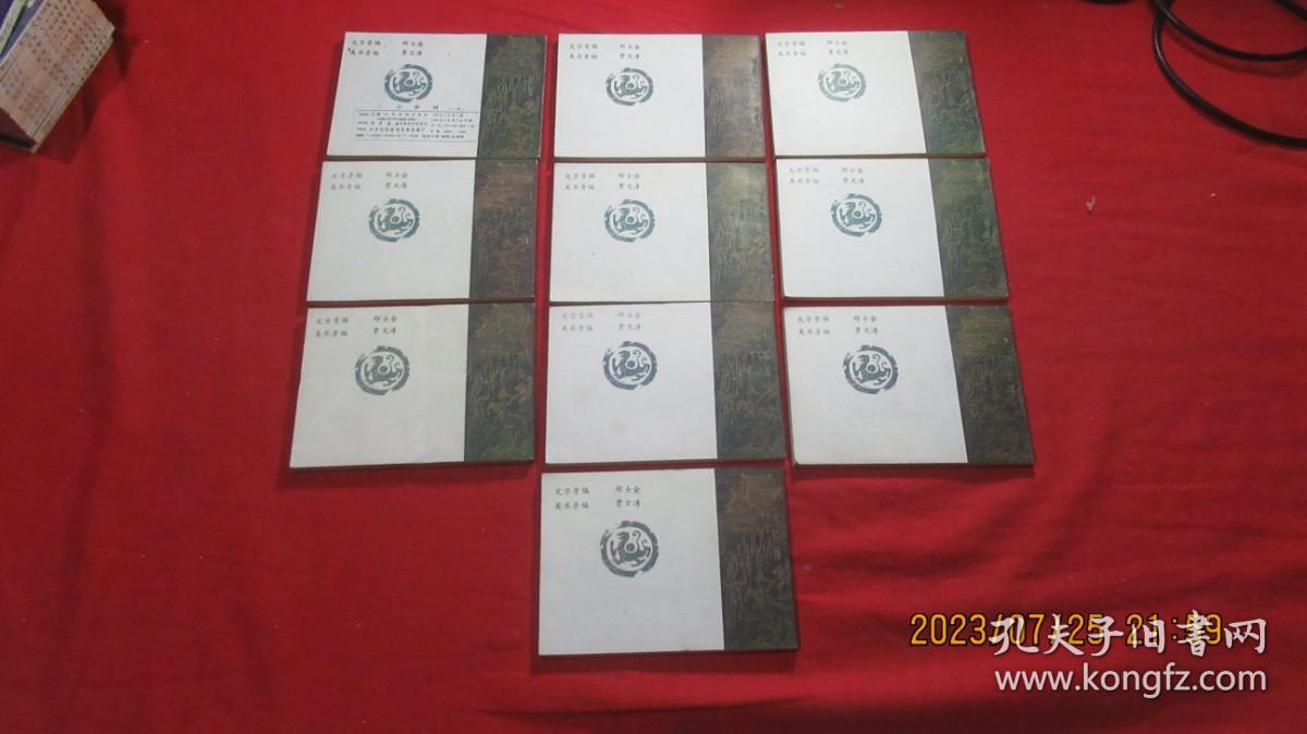 连环画：小水浒全套1-10