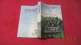 城市的胜利：城市如何让我们变得更加富有、智慧、绿色、健康和幸福