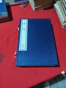 《绛帖》一函四卷，卷一至卷十二（仅印500套）线装。