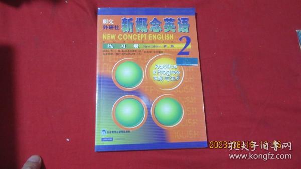 新概念英语练习册2（新版）