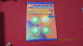新概念英语练习册2(新版)