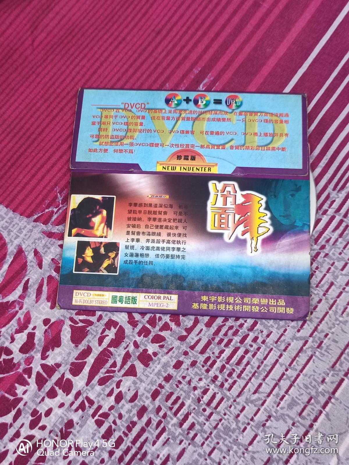 冷面虎 DVCD