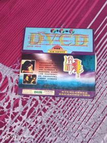 冷面虎 DVCD