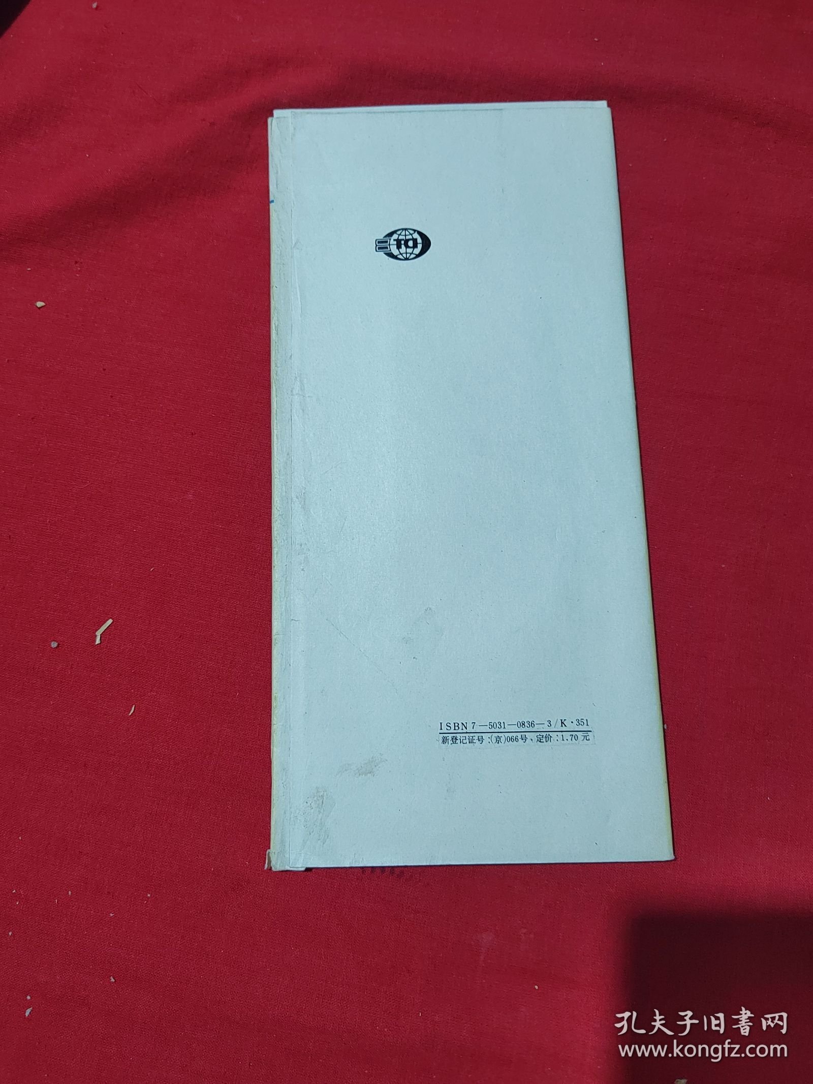 智利，阿根廷地图（地图） 附地名索引