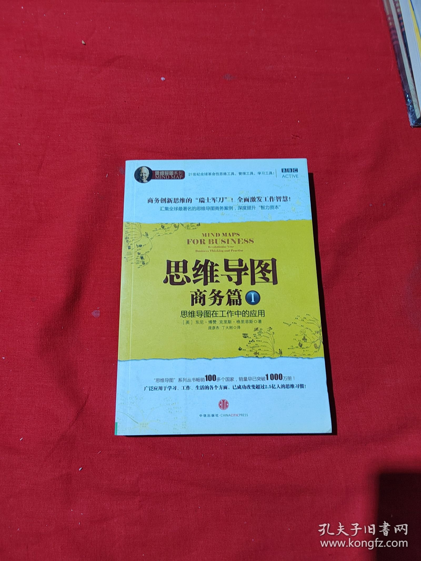 思维导图 思维导图在工作中的应用