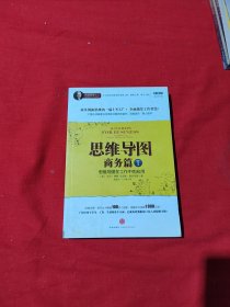 思维导图 思维导图在工作中的应用