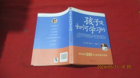 孩子是如何学习的（修订版）