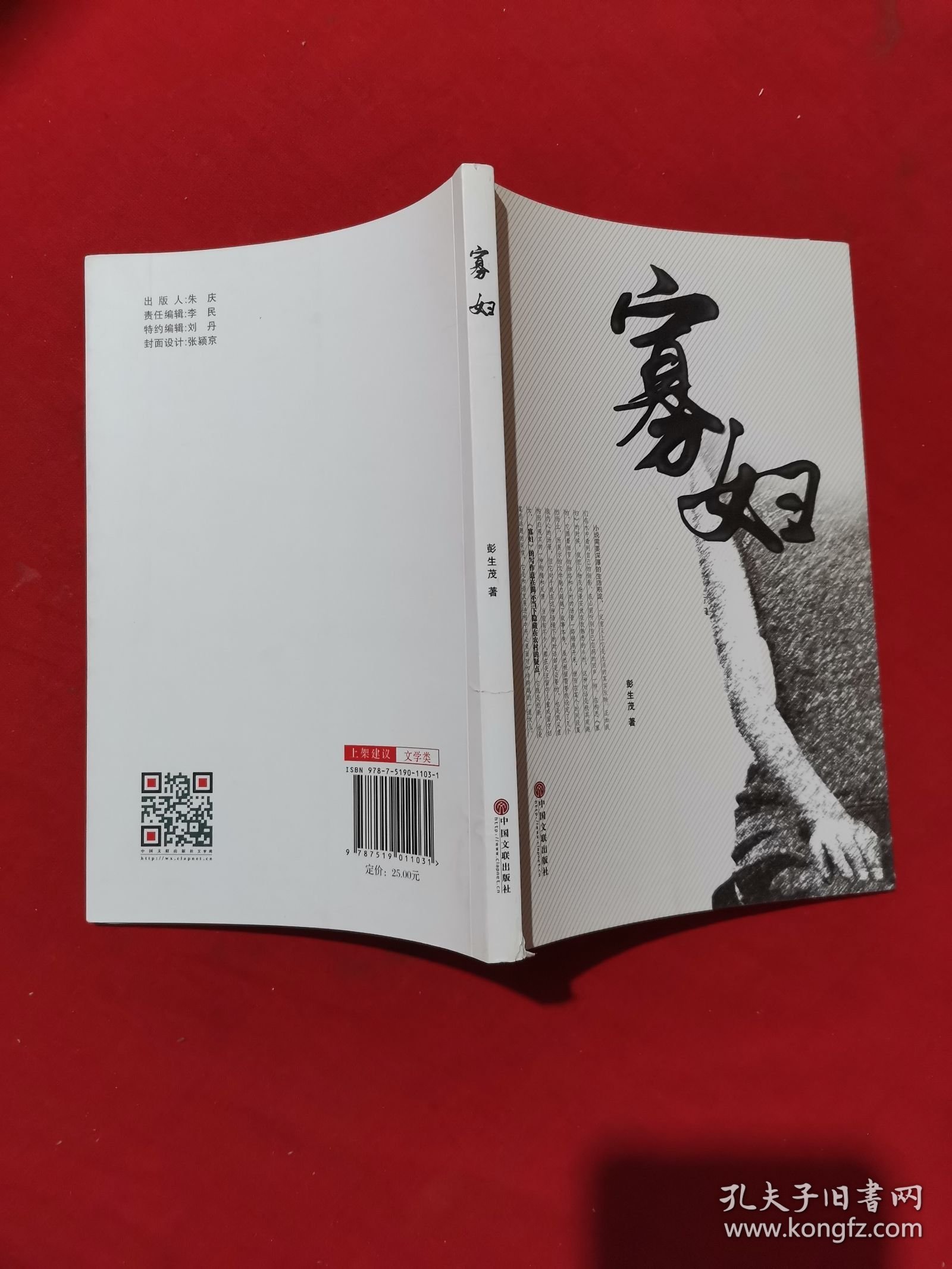 寡妇