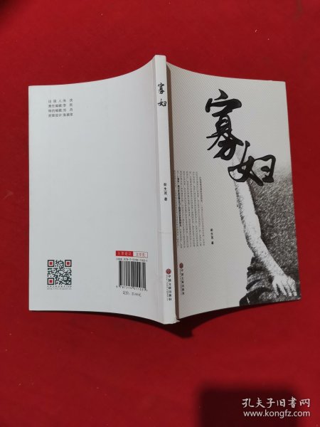 寡妇