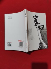寡妇