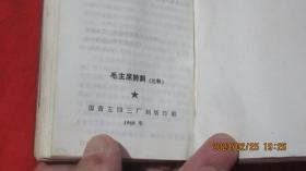 毛主席诗词