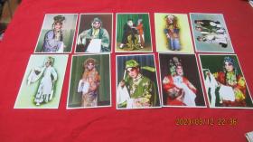 张君秋舞台艺术 【明信片10张一套】