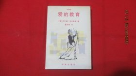爱的教育