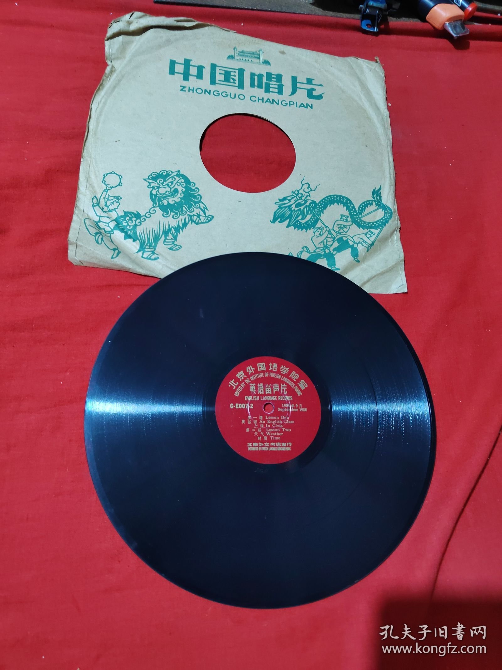 黑胶木唱片：北京外国语大学院编、英语留声片（品佳。）