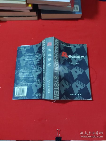 A管理模式