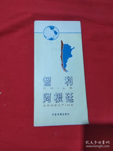 智利，阿根廷地图（地图） 附地名索引