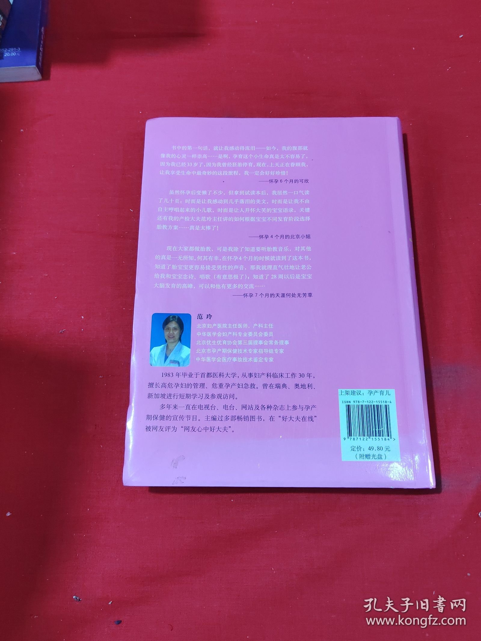 每天胎教10分钟