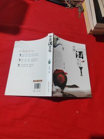 中国酒文化