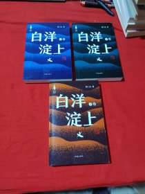 白洋淀上 全三册