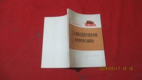 毛主席的五篇哲学著作中的历史事件和人物简介