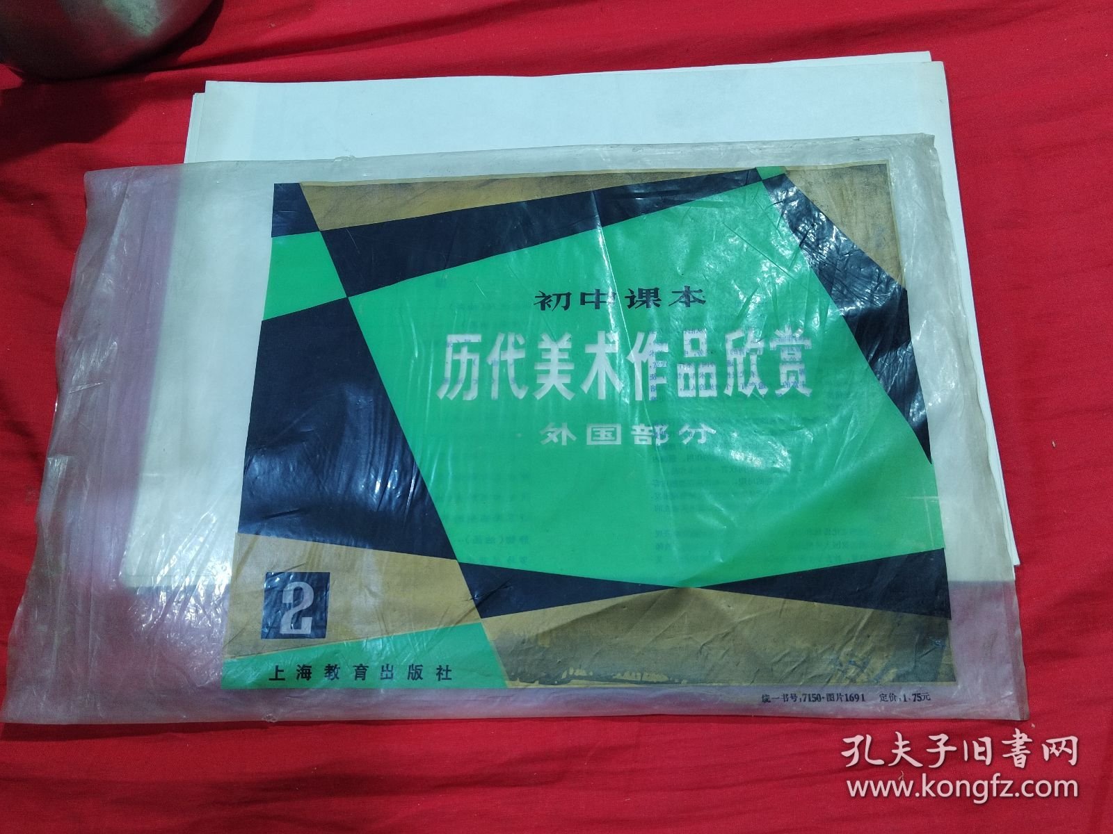 初中课本 历代美术作品欣赏 （外国部分 2）14张全