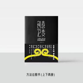 《创意72变》，2书1图1卡1库创意实战全套工具，帮你铺平创意职业生涯，限时限量赠送一本文案宝典《文案小黄书》