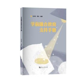 学前融合教育游戏支持策略