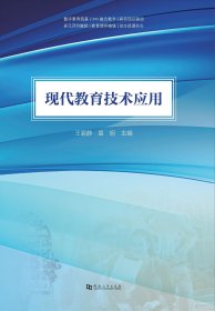 现代教育技术应用