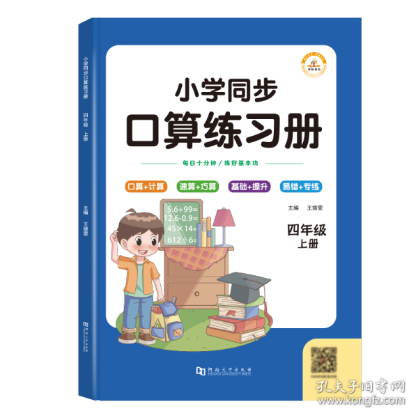 口算题卡同步练习册四年级上册口算天天练小学生心算速算计算练习册专项思维训练题本每天100道数学应用题强化训练人教版同步