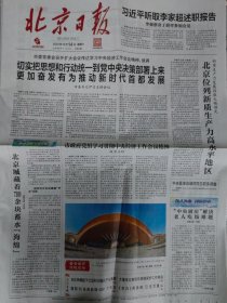 【北京日报】 2024年12月14日