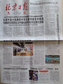 【北京日报】 2024年11月30日