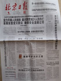 【北京日报】 2025年1月8日
