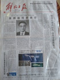 【解放日报】 2024年10月9日～10月15日（两份报）