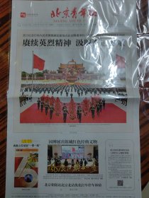 【北京青年报】 2024年10月1日