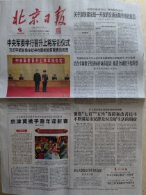 【北京日报】 2024年12月24日