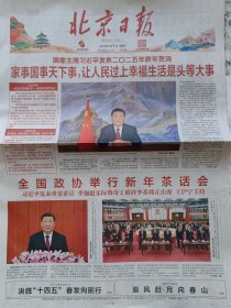 【北京日报】 2025年1月1日～新年贺词