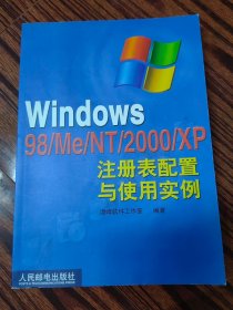 【Windows 98、Me、NT、2000XP注册表配置与使用实例】
