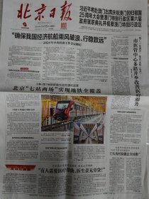 【北京日报】 2024年12月15日