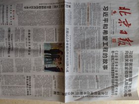 【北京日报】 2024年12月27日