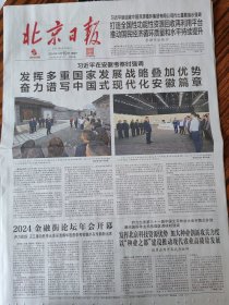 【北京日报】 2024年10月19日