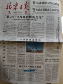 【北京日报】 2024年12月12日