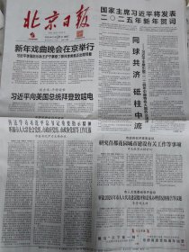 【北京日报】 2024年12月31日