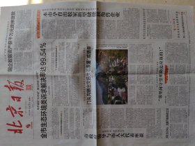 【北京日报】 2024年12月7日