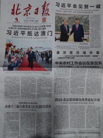 【北京日报】 2024年12月19日