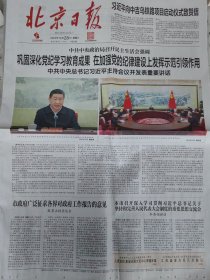 【北京日报】 2024年12月28日