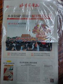 【北京青年报】 2024年10月2日