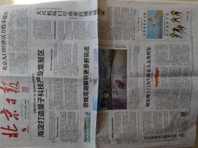 【北京日报】 2024年12月8日