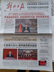 【解放日报】 2025年1月1日～新年贺词